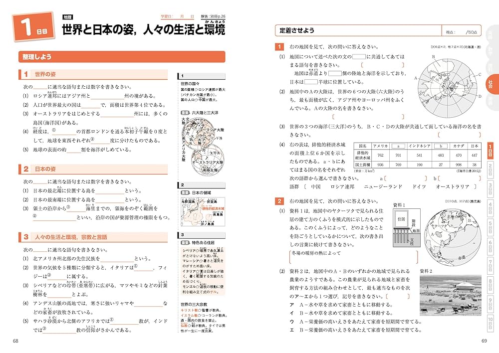 高校入試 中学3年分まるごと総復習 5科 | 文英堂編集部 |本